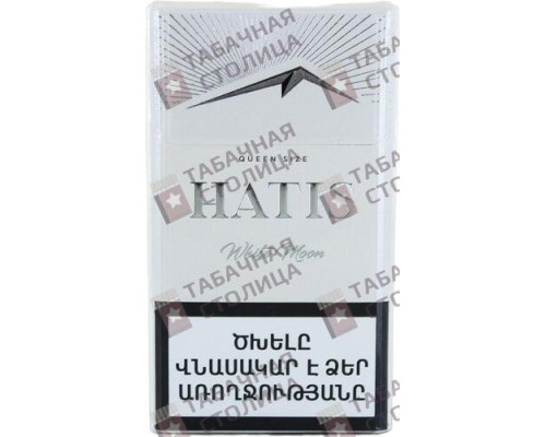 Сигареты Hatis White Moon Queen Size Сигареты Hatis White Moon Queen Size